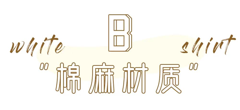 T恤穿腻了？想要时髦又遮肉，春夏白衬衫应该这么洗和这样穿