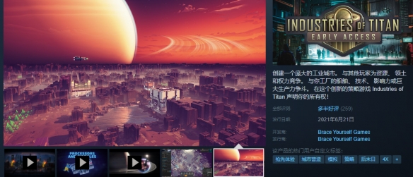 设计你的城市——《泰坦工业》