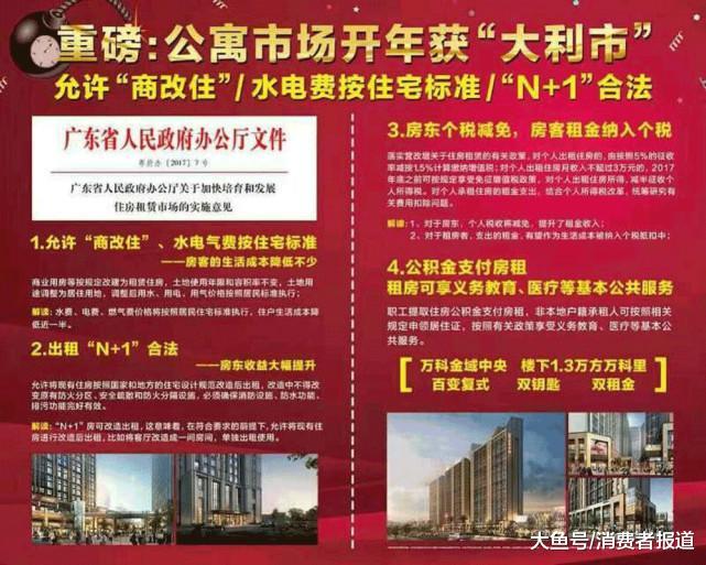 佛山万科涉5800套“假公寓”？业主：上百万买了个办公室