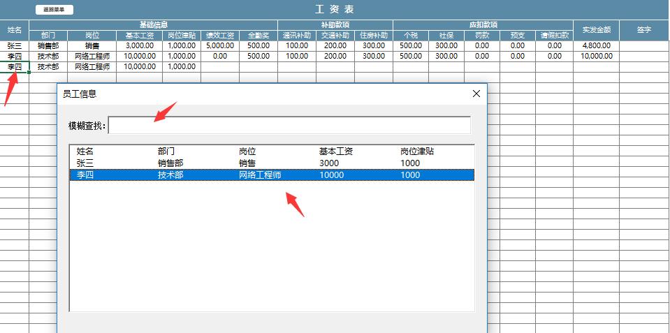 excel系统工资条操作技巧,用excel制作工资条打印