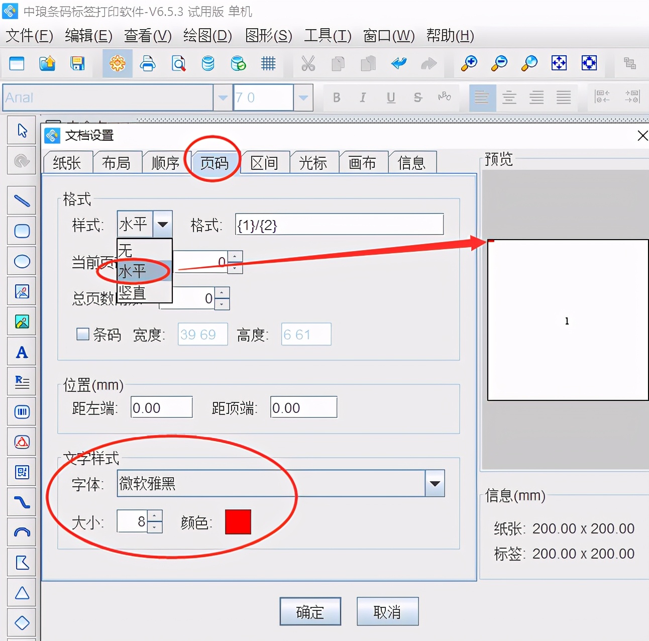 条码纸打印每行3个标签怎样设置,条码标签打印软件如何设置间隔