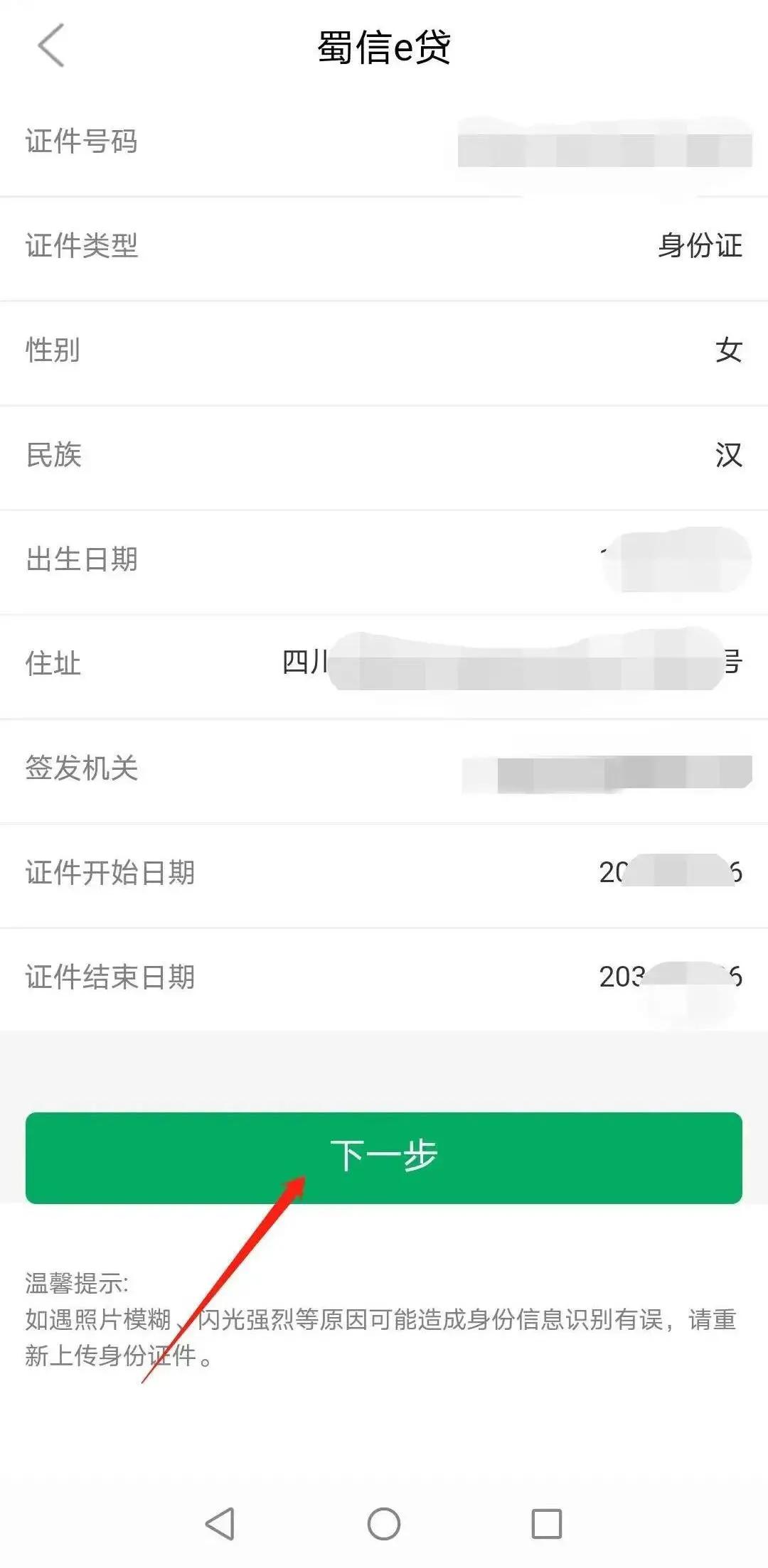 蜀信e贷款网上申请,蜀信e贷是哪个平台
