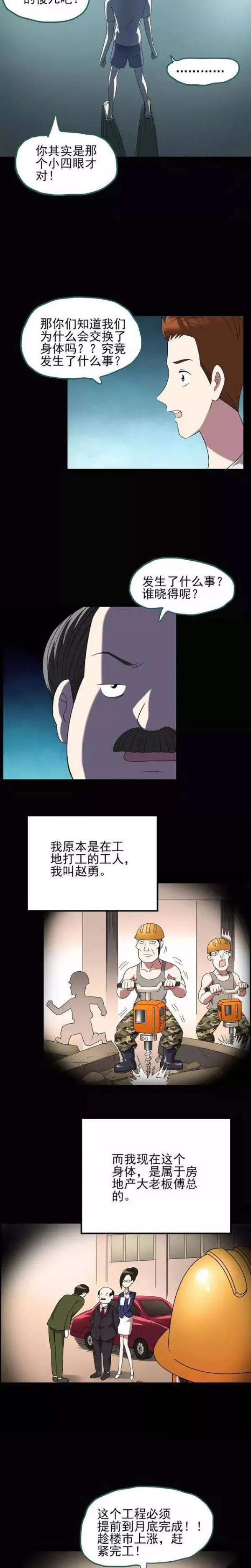 变脸人性漫画,穷小子变有钱的人性漫画