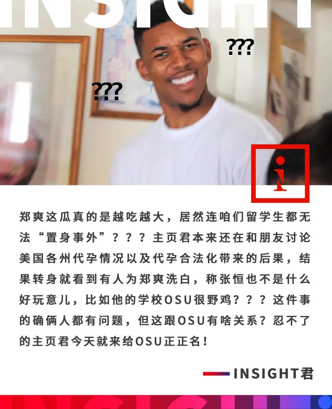 “郑爽不要孩子,和我OSU有什么关系”