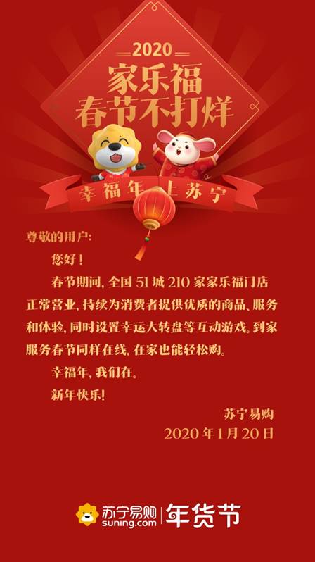 苏宁密集发布春节不打烊,苏宁密集发布春节不打烊通知