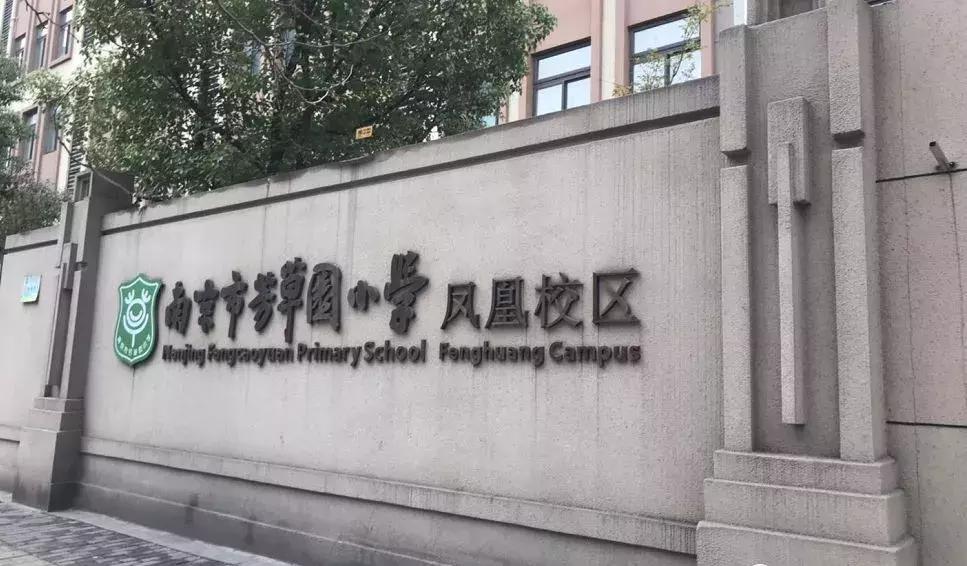 成交价破7万/㎡,拥有芳小本部师资!揭秘鼓楼潜力名小