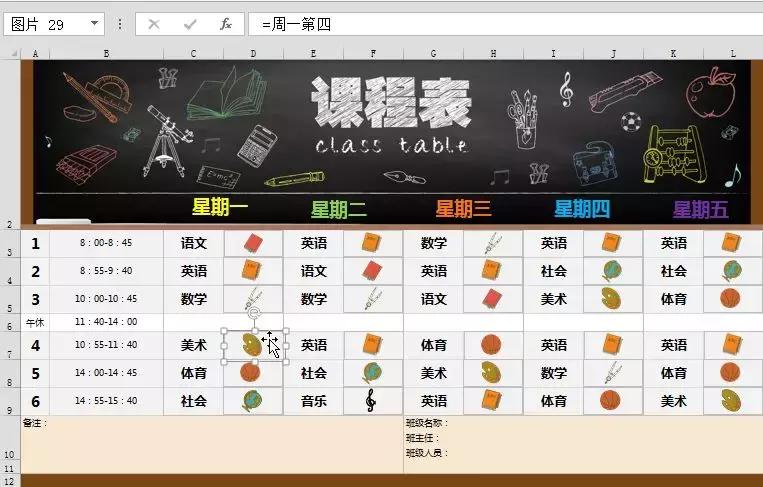 excel精美课表模板,excel表格学生课程表制作