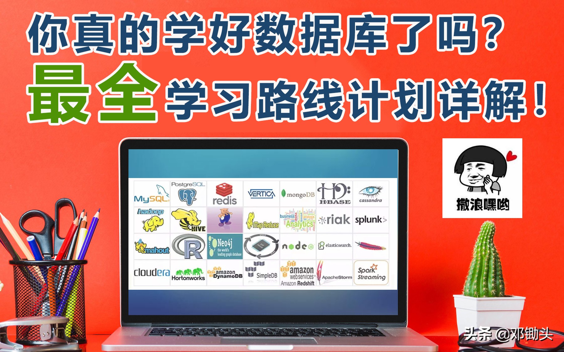 你真的学好数据库了吗?最全数据库学习路线及课时内容计划详解