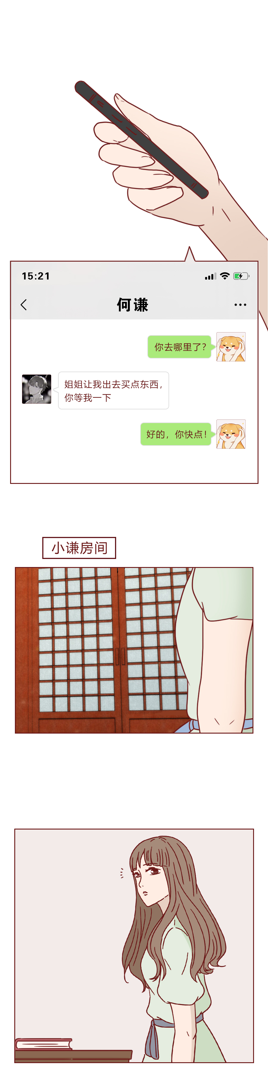 女生偷偷回头看男生漫画,人性观察漫画