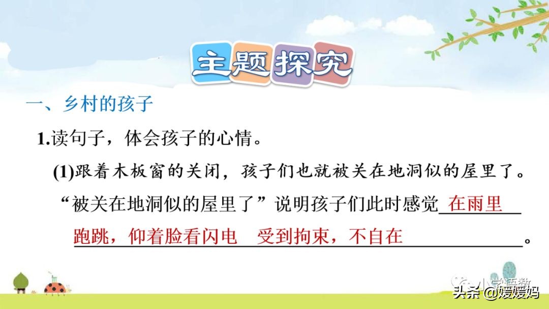 四年级下册语文书天窗课后题答案,四年级下册语文第三课天窗课后题