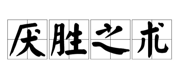 扎小人？上香？说一说《纸人》里你不知道的恐怖传统民俗