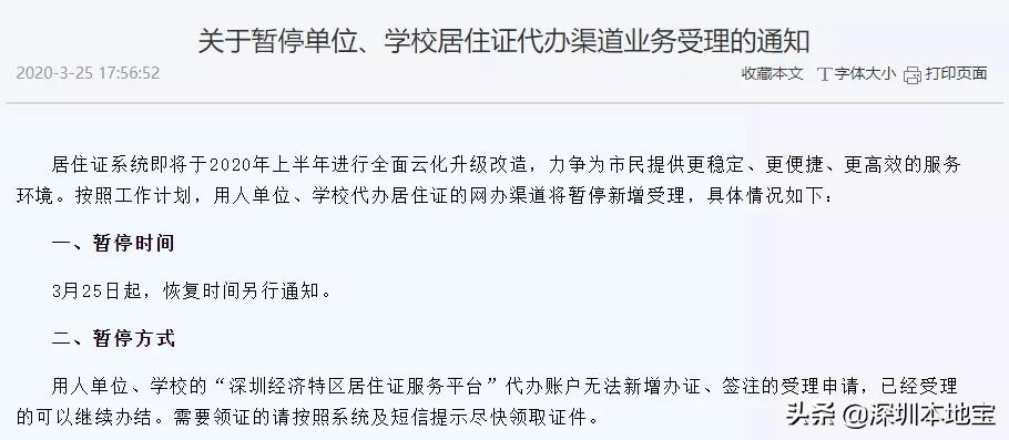 深圳居住证代办靠谱吗,深圳居住证代办