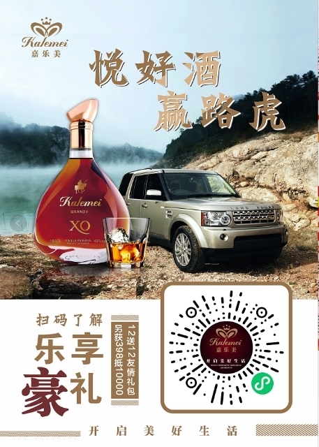 嘉乐美XOBRANDY征集广告语，热爱文学酒文化爱好者投稿采纳有奖
