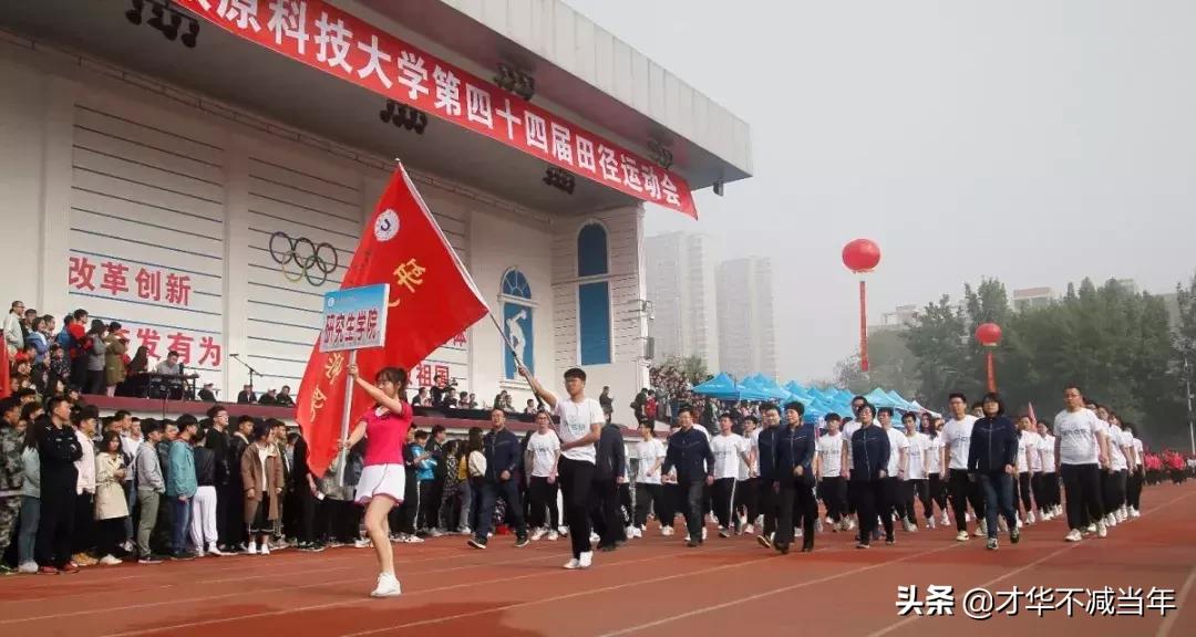 蓦然回首，山西科大芳华还看今朝！