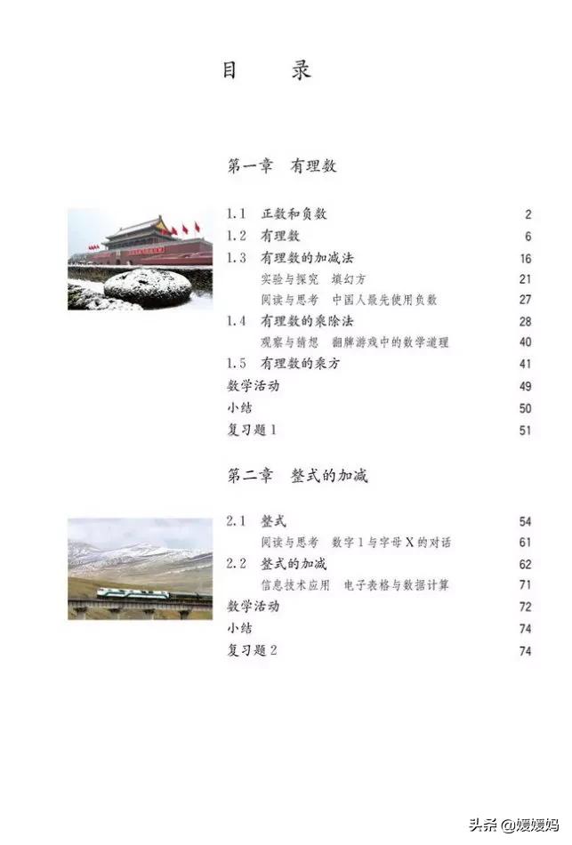 初中数学七年级上册课本,初中数学人教版七年级上册电子版