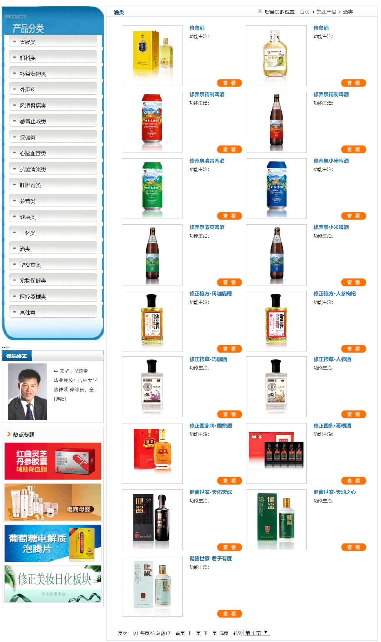 修正集团董事长吉林首富,吉林修正药业