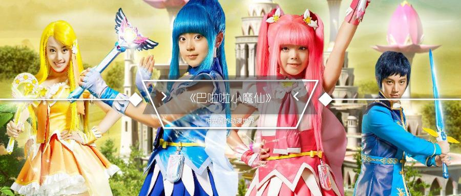 巴啦啦小魔仙现在已经怎么样了,巴啦啦小魔仙10年的变化