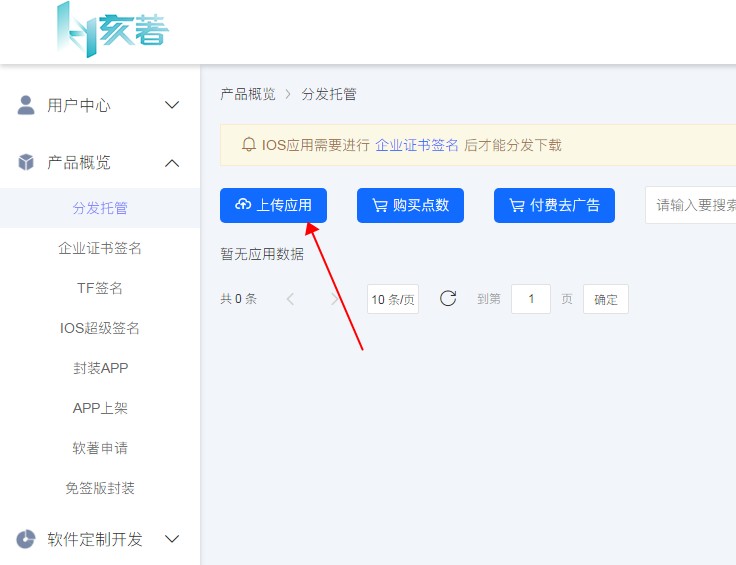 分发app平台搭建,一键分发平台app