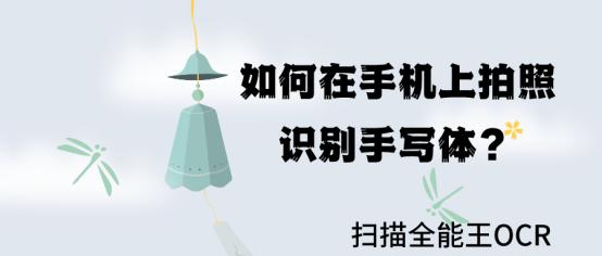 如何用手机拍照识别表格,如何在手机里拍照识别物体
