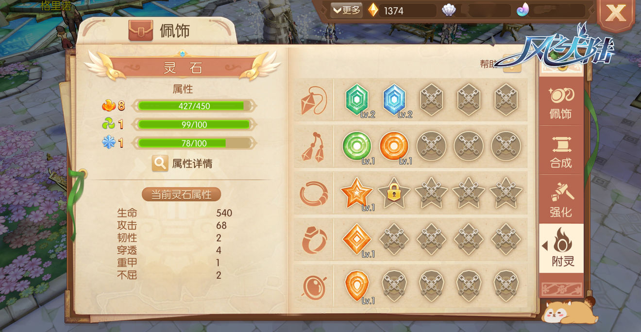 为佩饰镶嵌灵石，激活更多角色属性！