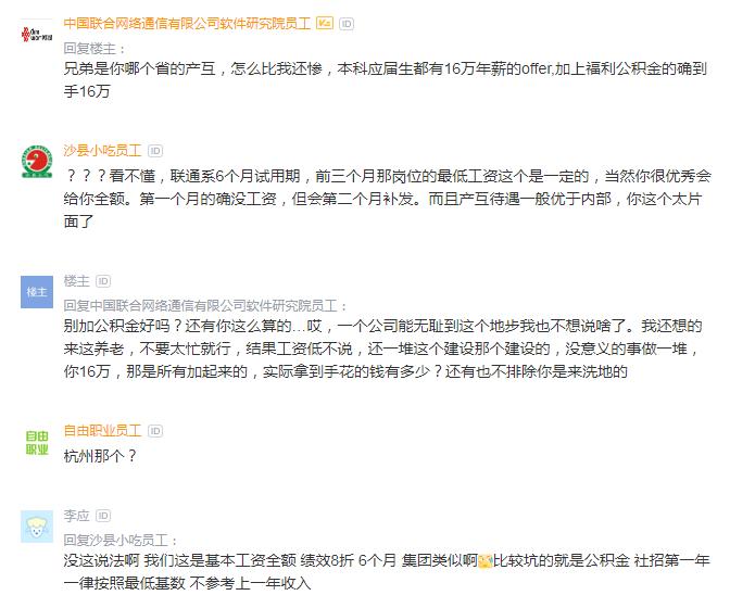 联通被员工吐槽的原因,联通研究院工作的真实感受