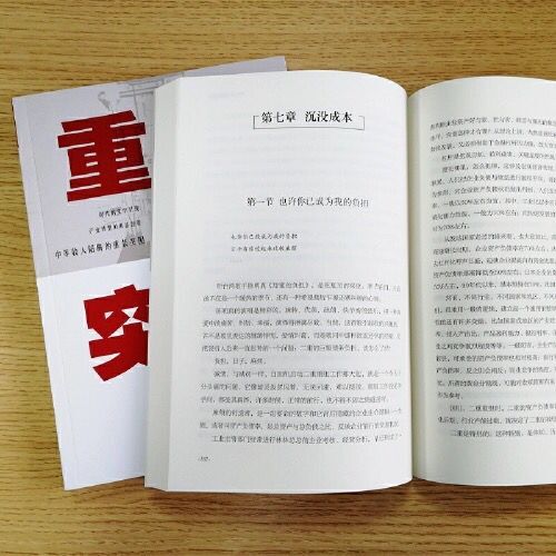 国机与二重的深沉凝望——评周闻道新著《重装突围》