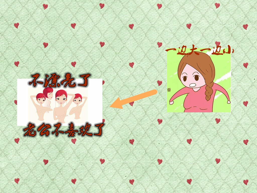 习惯性单侧喂奶,乳房一边大一边小不漂亮,怎么办?