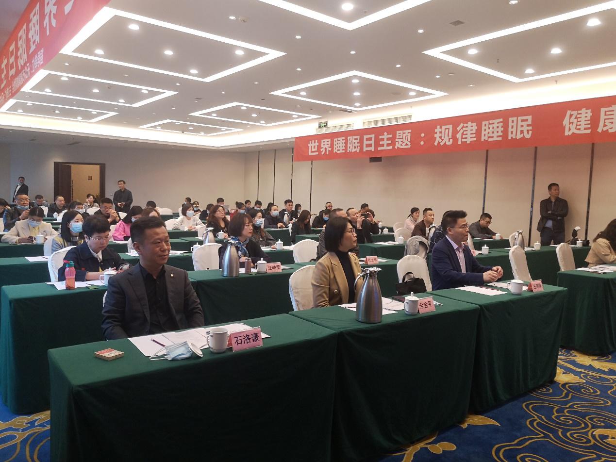 2024世界睡眠日大会,世界睡眠日会议