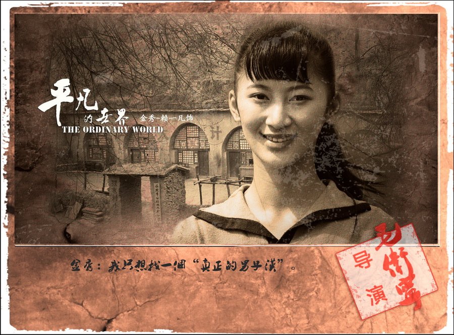 平凡的世界第二部心灵感悟 (再读平凡的世界苦难篇)