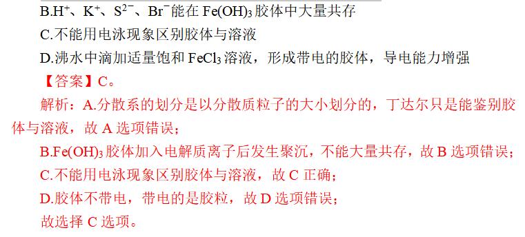 胶体的性质如何讲解,常见带正电荷胶体