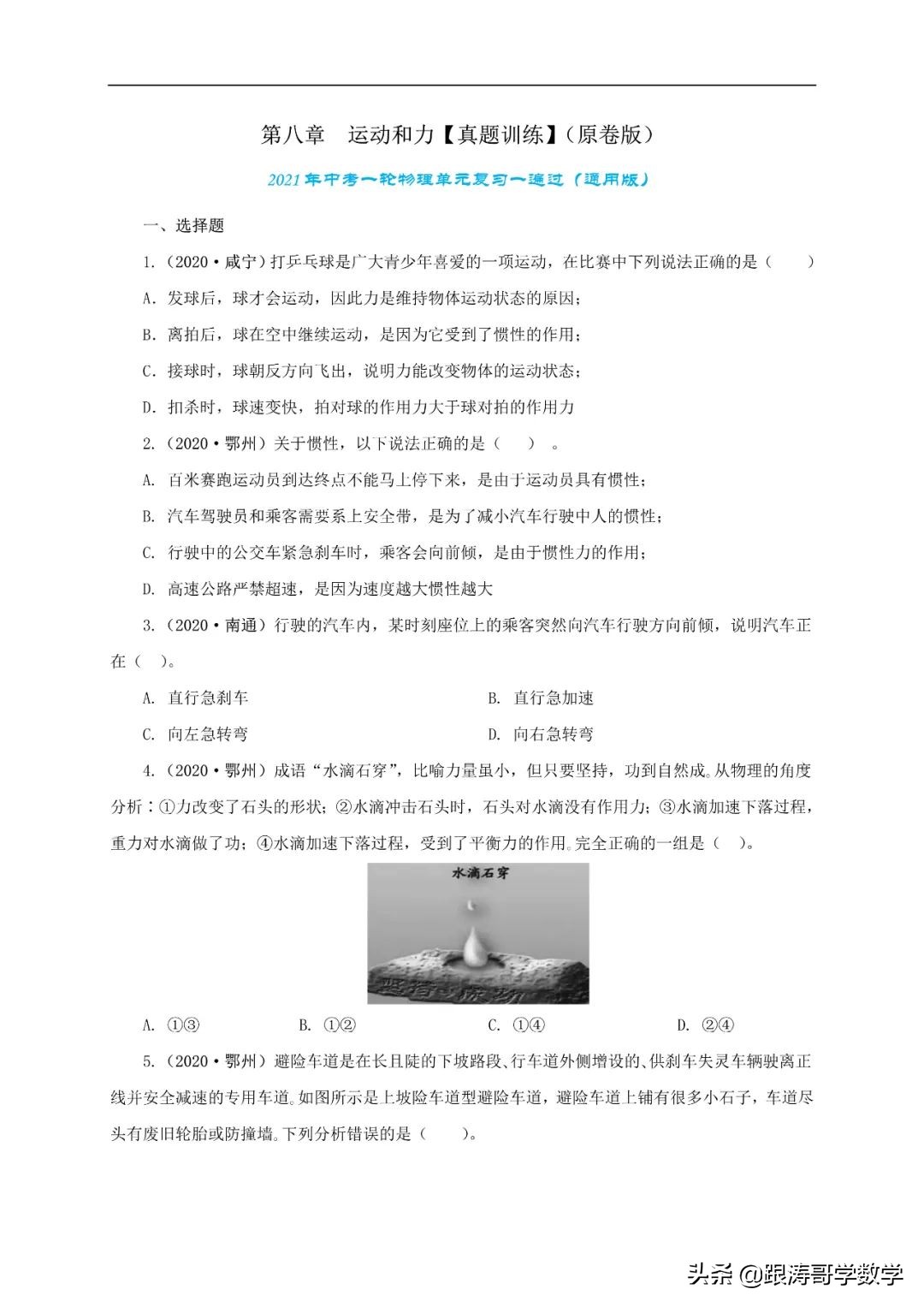 中考物理浮力压强变化量,初中物理压强浮力机械效率综合题