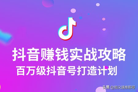 怎么做好抖音的账号定位,抖音人设账号打造关键点