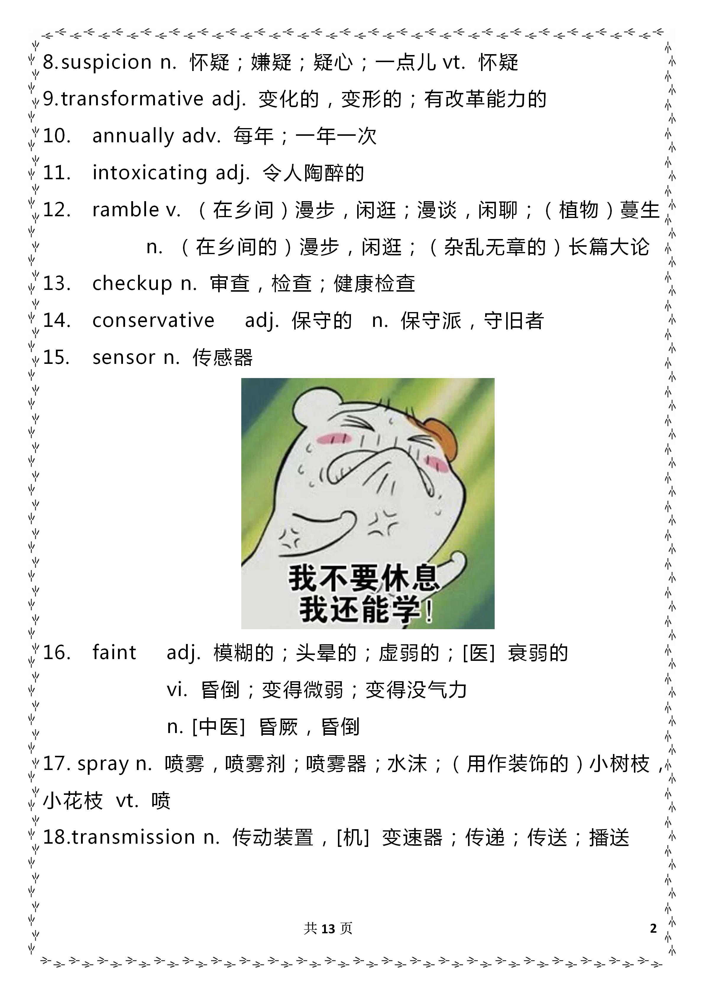 高中英语必须记住的189个陌生词汇，出现频率超高