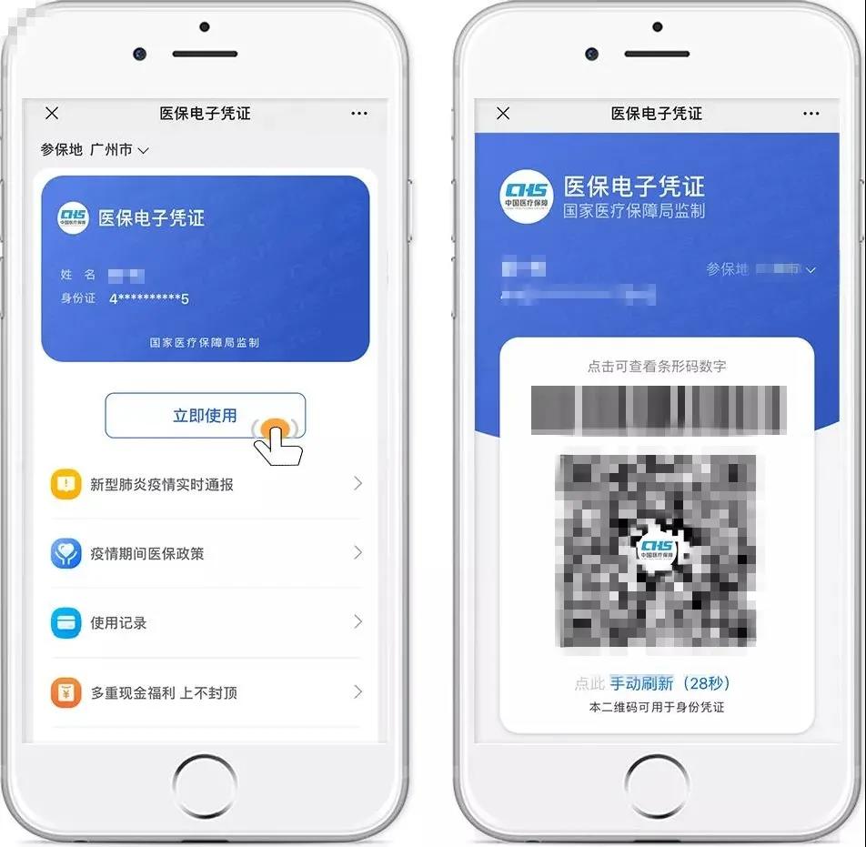 看病购药不需医保卡就用手机扫码,就医购药不带卡就用医保码怎么弄