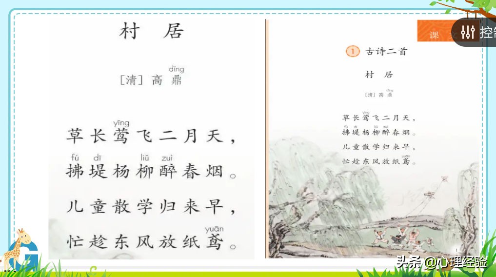 二年级下册古诗二首村居和咏柳,人教小学二年级上册语文古诗二首
