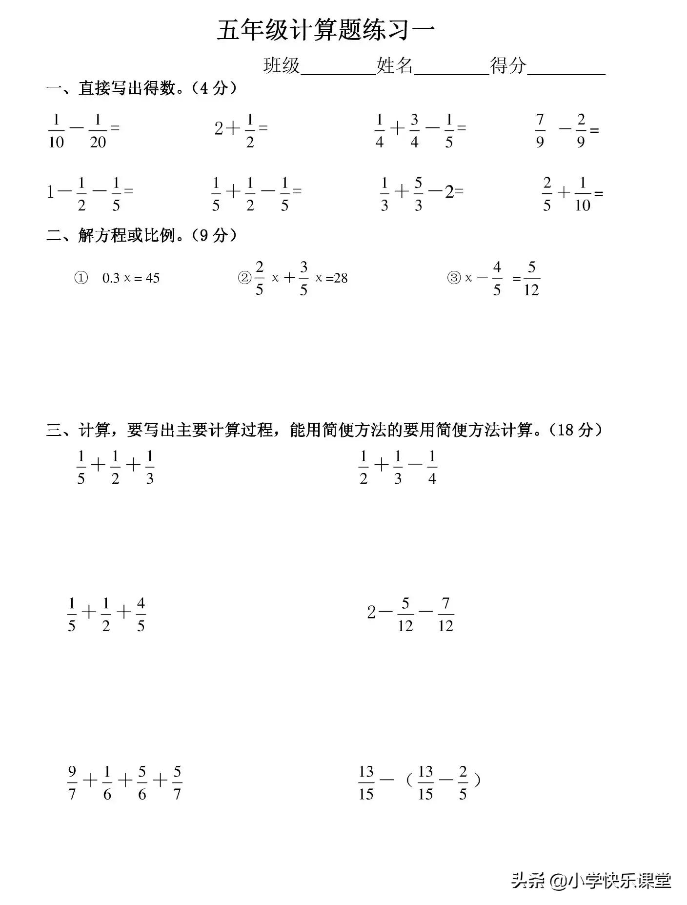 五年级简便口算100道,五年级口算简便运算