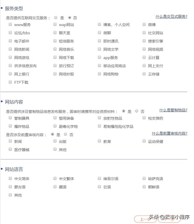 [云丰网]网站全国公安局备案流程