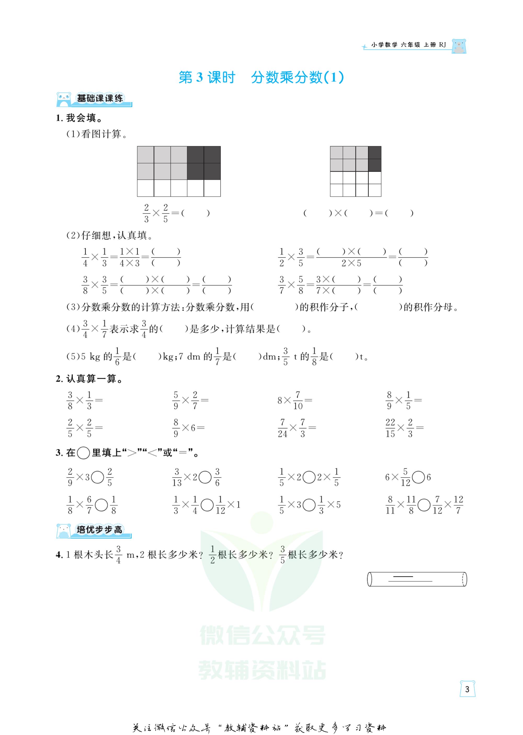 黄冈名师天天练数学六年级答案,黄冈名师天天练数学六年级上册