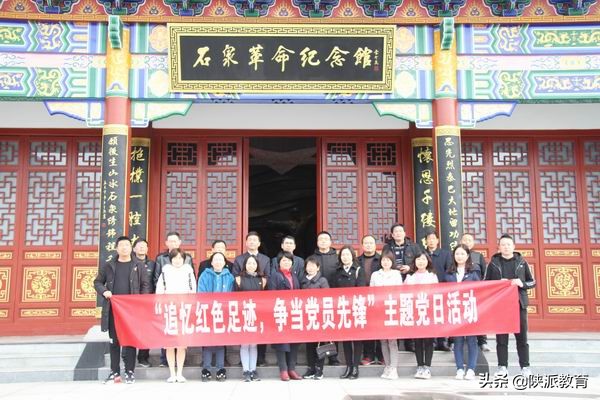 *党**建之窗|安康石泉两地电教部门*党**支部联合开展“追忆红色足迹·争当*党**员先锋”主题*党**日活动