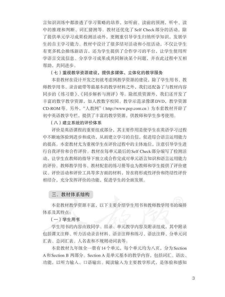 人教新目标版初中英语七八九年级下册电子课本+教师用书,速领