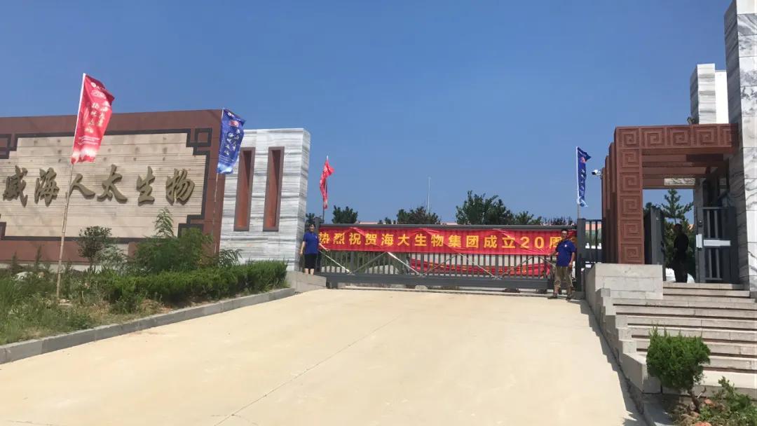 海大100周年,青岛海大生物集团有限公司