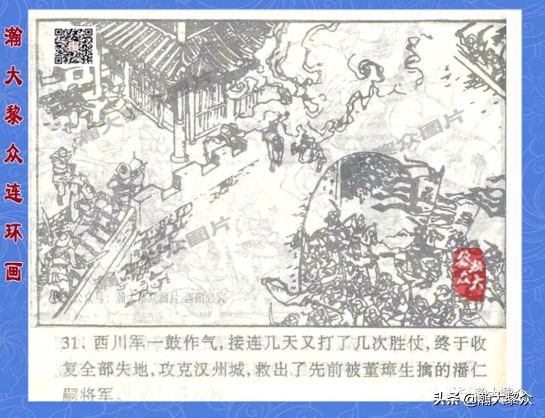 故事连环画三十六计欣赏横屏,连环画三十六计之李代桃僵
