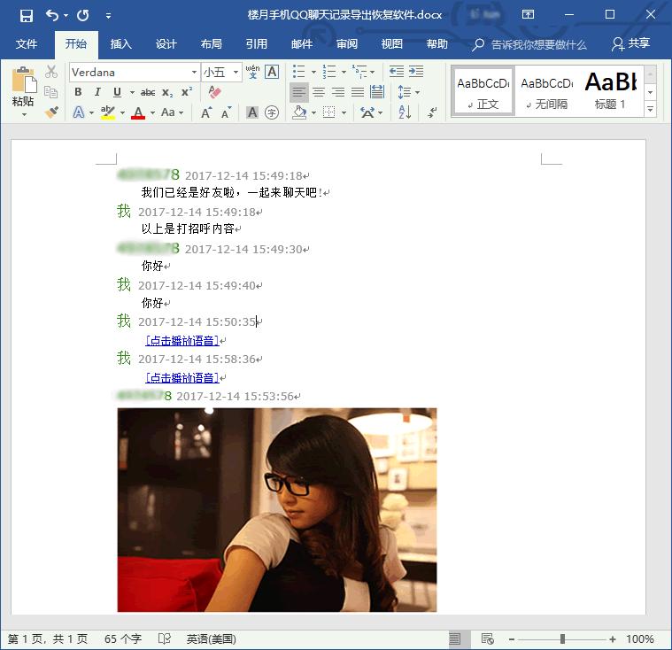手机qq聊天记录怎么导出word,如何把手机qq聊天记录导出到word