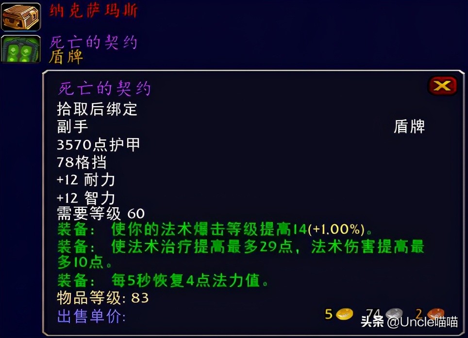 魔兽世界70级十大盾牌,魔兽世界扛在肩膀的法杖