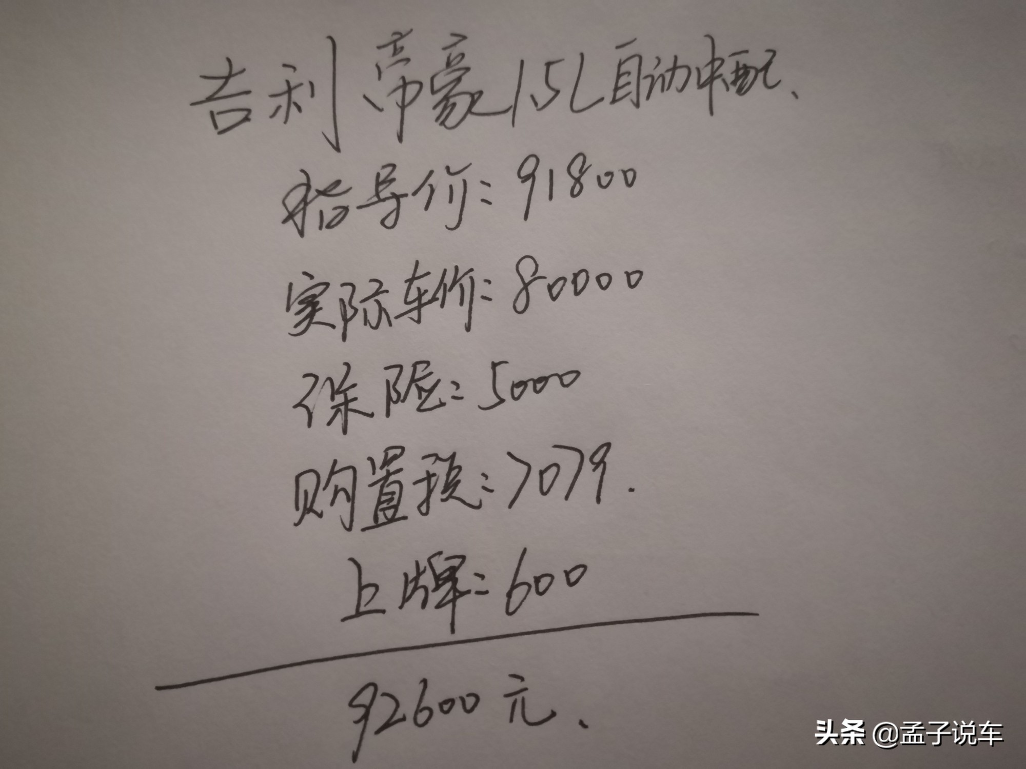 吉利帝豪百万款提车,刚提的吉利帝豪第四代新车油耗高