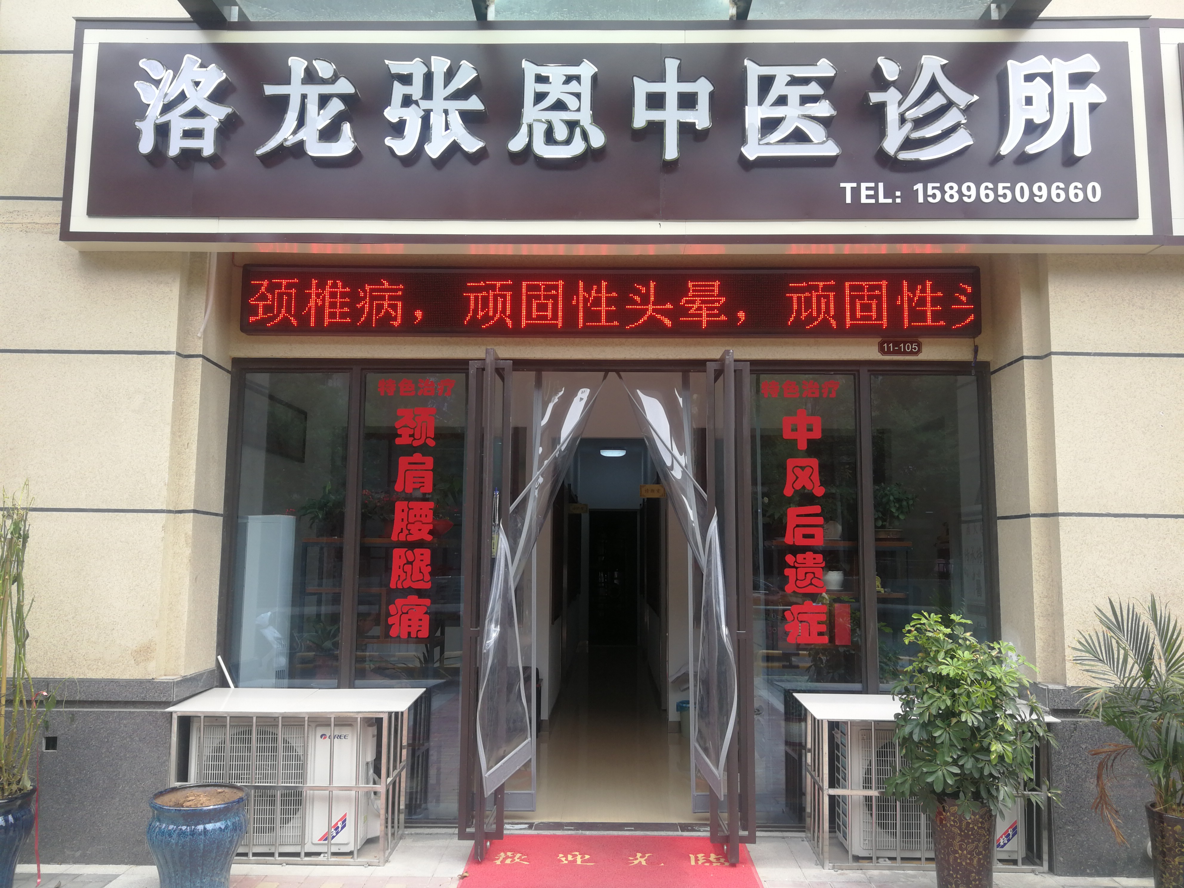 洛龙区张恩中医看得好吗,洛龙张恩中医诊所