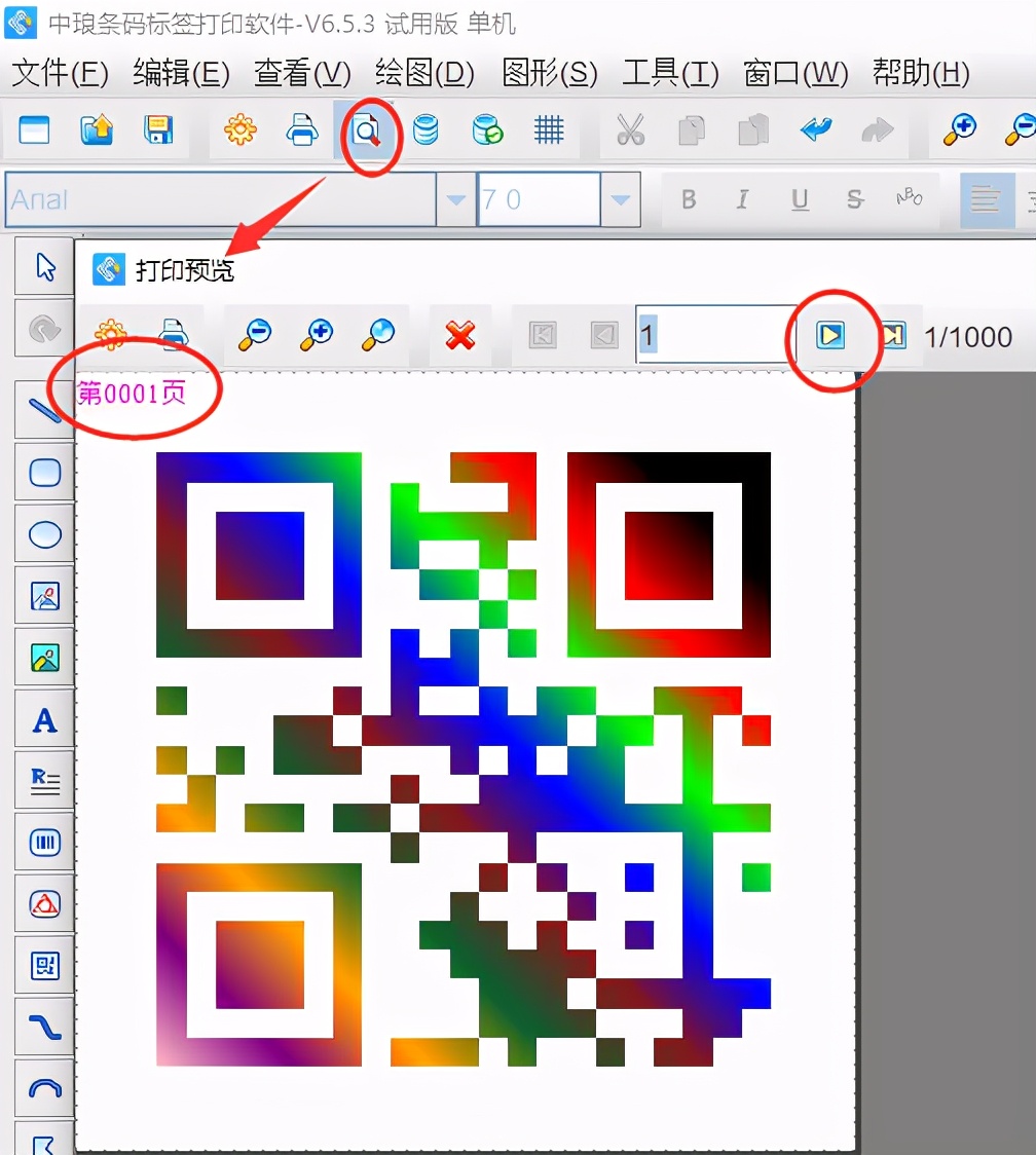 条码纸打印每行3个标签怎样设置,条码标签打印软件如何设置间隔