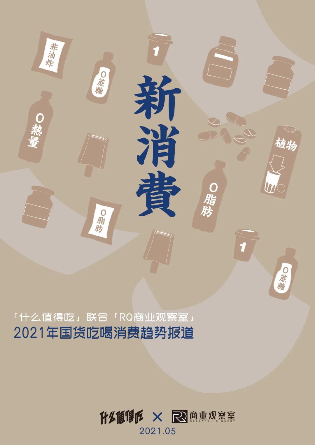 2019年新国货消费趋势报告,2019新国货消费趋势报告