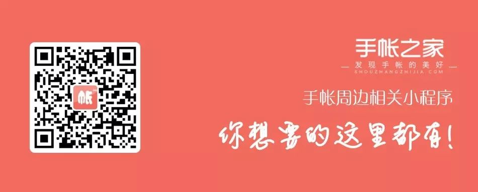 进击吧！教你如何从零开始写手帐