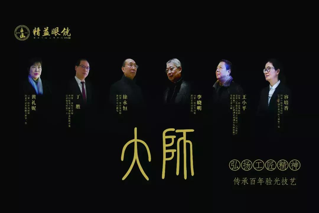 中华老字号精益眼镜,精益眼镜的发展历程
